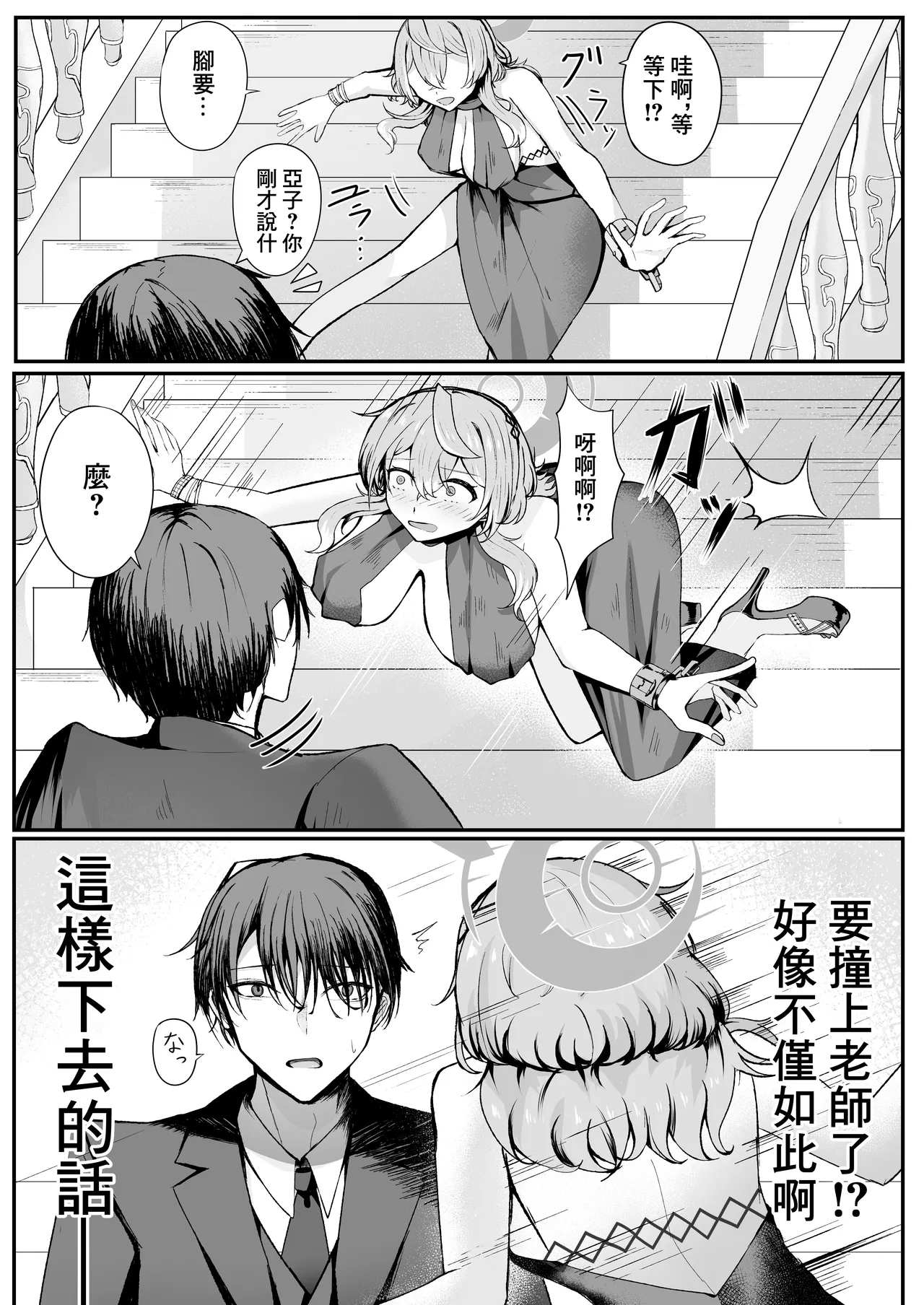 Akogare True Night - Longing True Night | 憧憬的真夜 - Page 6