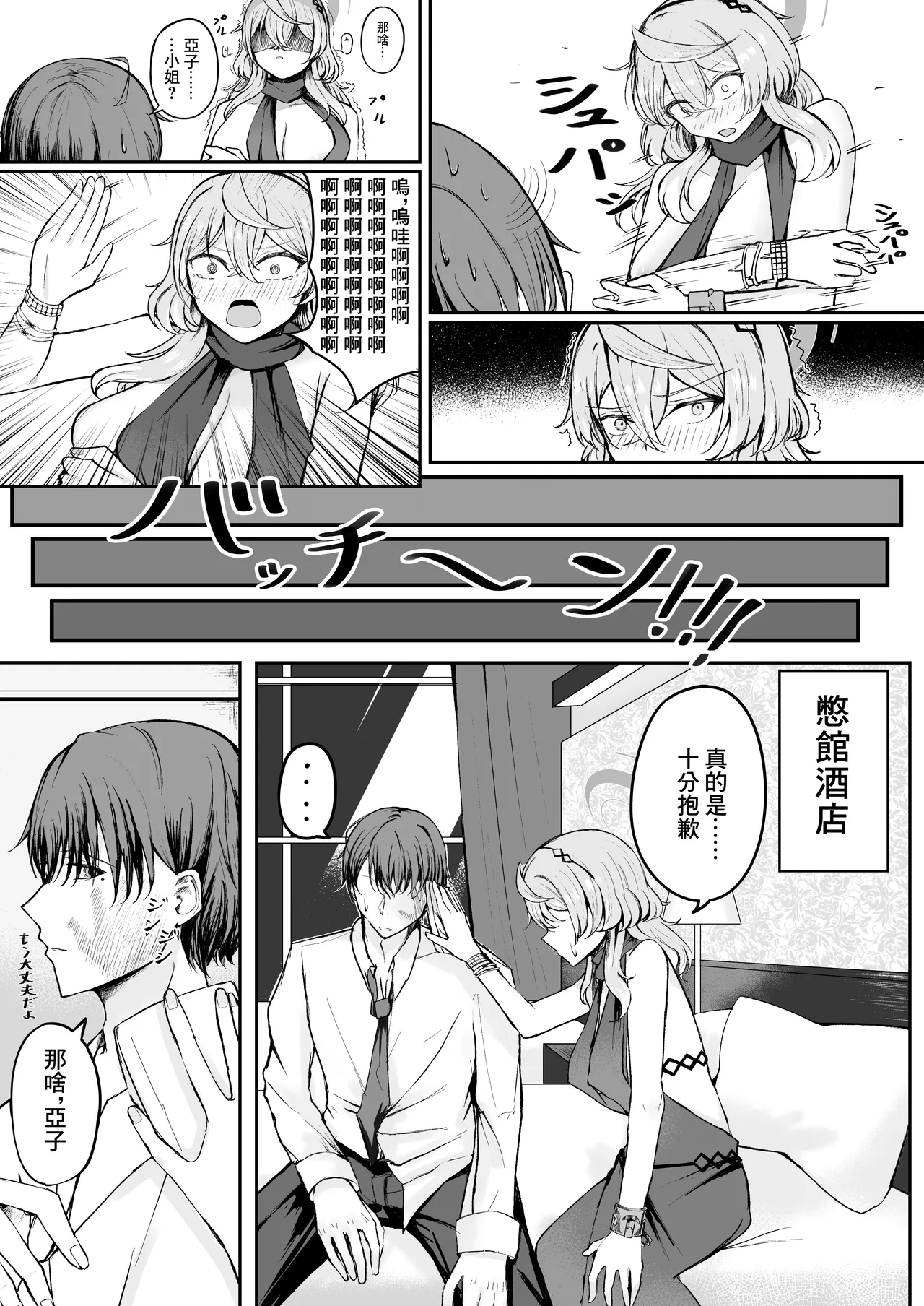 Akogare True Night - Longing True Night | 憧憬的真夜 - Page 9