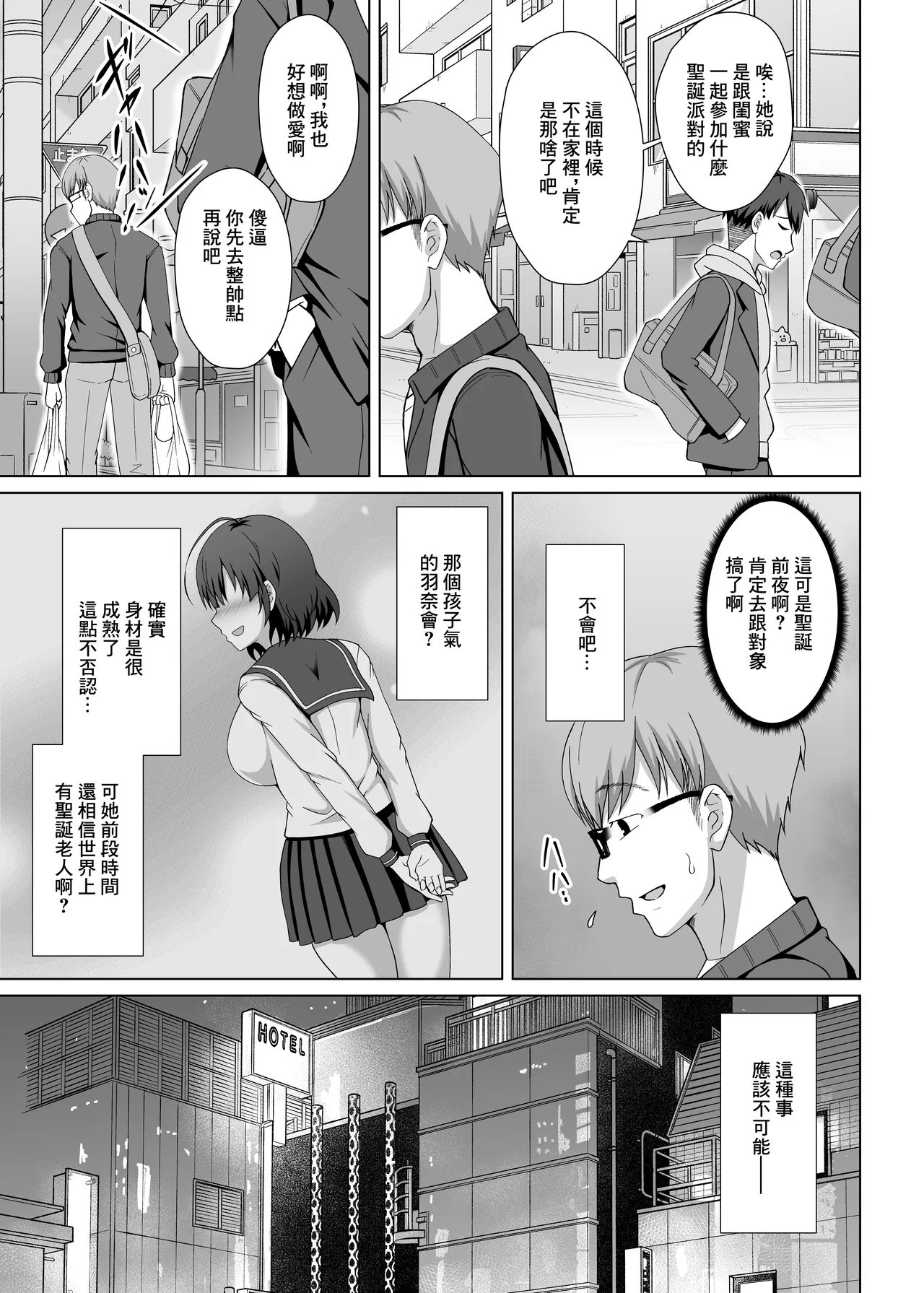 Imouto ga Asagaeri shita Christmas| 妹妹早晨歸來的性夜 〜辛苦養大的妹妹被放蕩男友瘋狂操了6個小時〜 - Page 11
