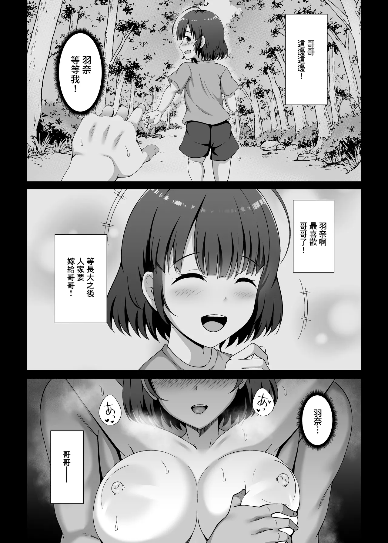Imouto ga Asagaeri shita Christmas| 妹妹早晨歸來的性夜 〜辛苦養大的妹妹被放蕩男友瘋狂操了6個小時〜 - Page 3