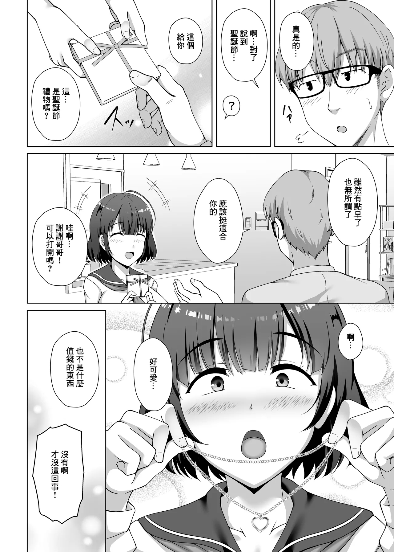 Imouto ga Asagaeri shita Christmas| 妹妹早晨歸來的性夜 〜辛苦養大的妹妹被放蕩男友瘋狂操了6個小時〜 - Page 6