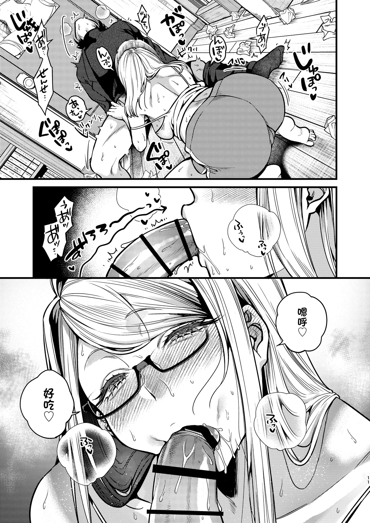 Ero Mangakakun | 女色情漫畫家和男編輯 - Page 12