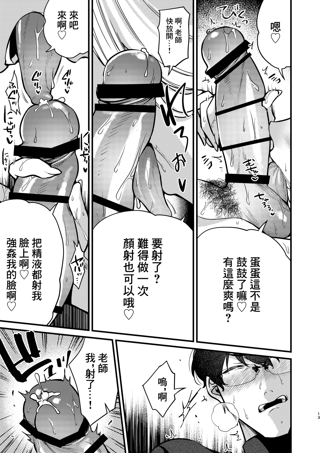 Ero Mangakakun | 女色情漫畫家和男編輯 - Page 14