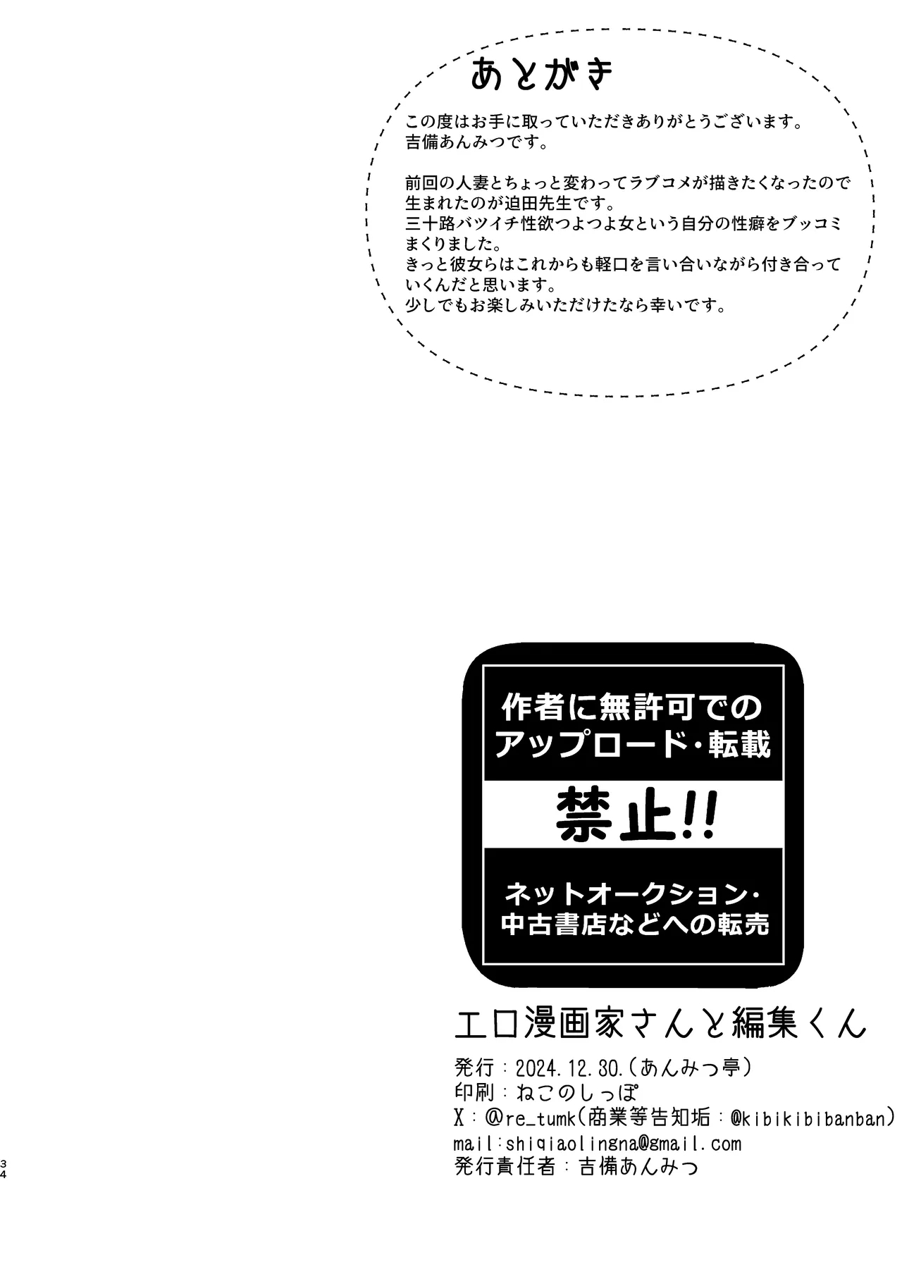 Ero Mangakakun | 女色情漫畫家和男編輯 - Page 35