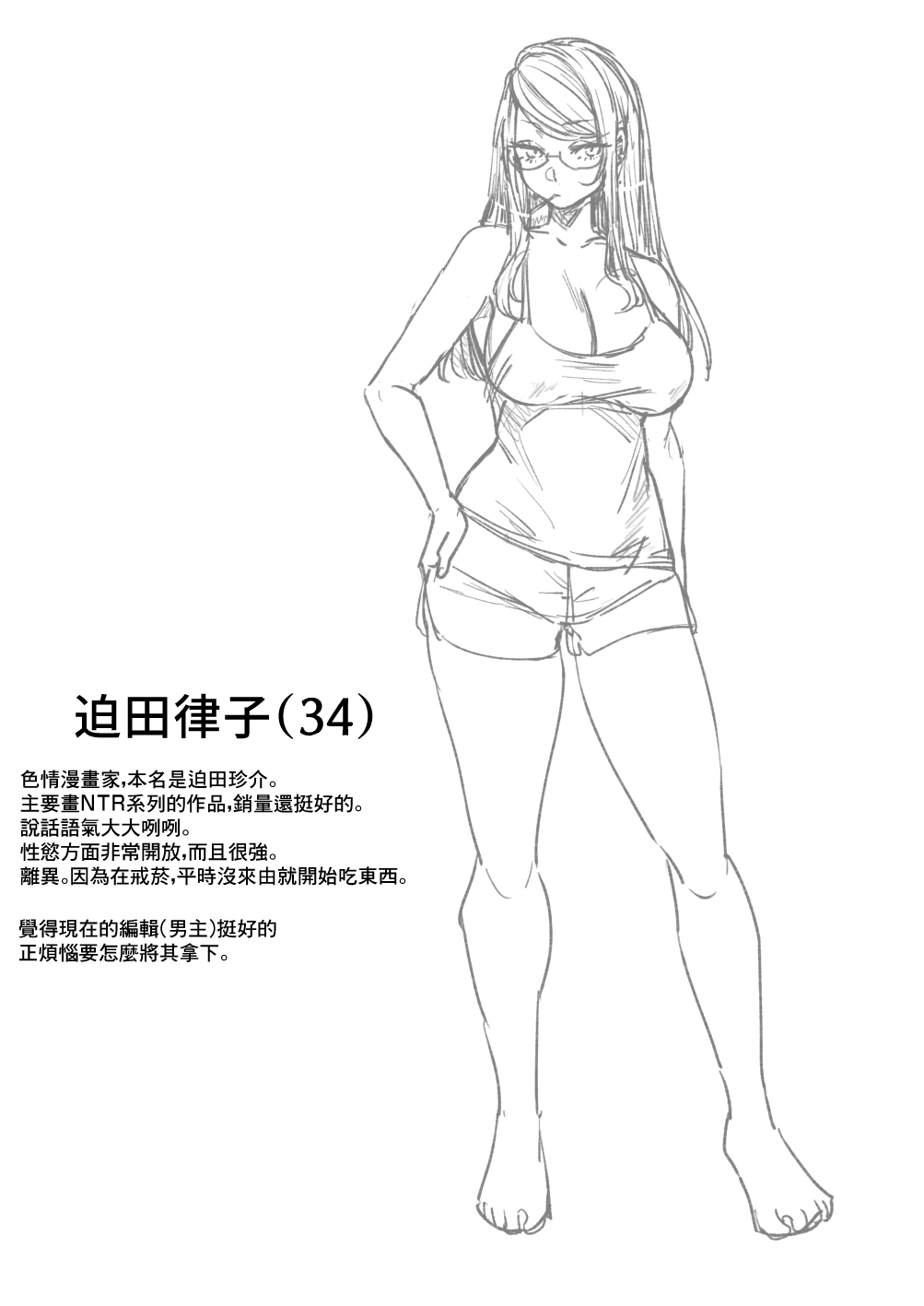 Ero Mangakakun | 女色情漫畫家和男編輯 - Page 36