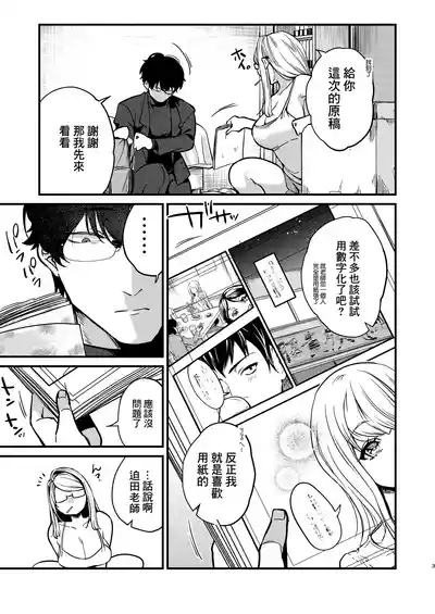 Ero Mangakakun | 女色情漫畫家和男編輯 4