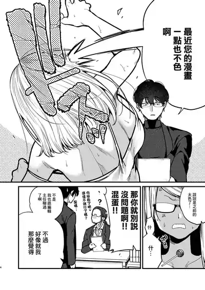 Ero Mangakakun | 女色情漫畫家和男編輯 5