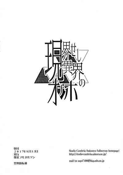 Genkai Seshi Ikai no Onaho | 現界而出的異世界飛機杯 10