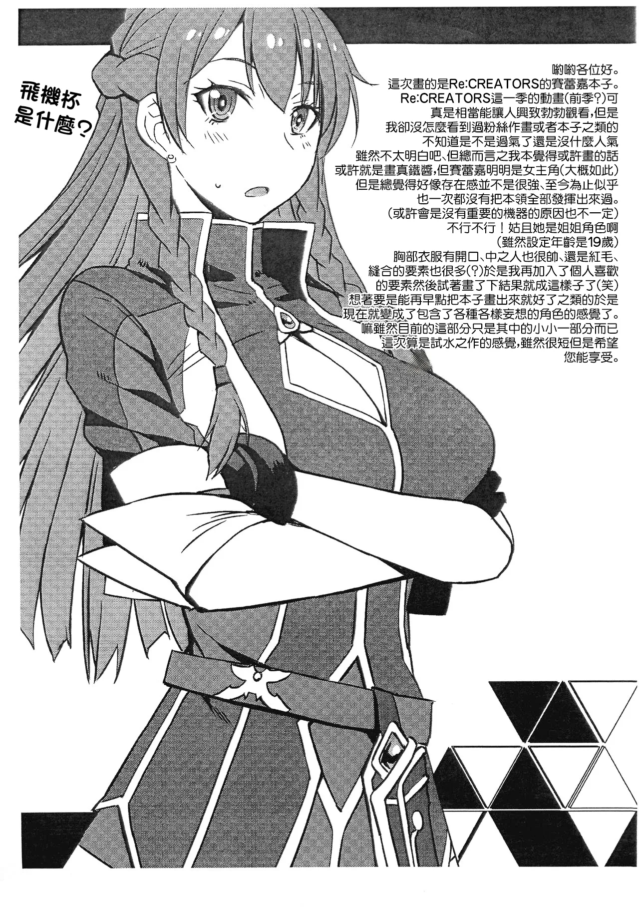 Genkai Seshi Ikai no Onaho | 現界而出的異世界飛機杯 - Page 2