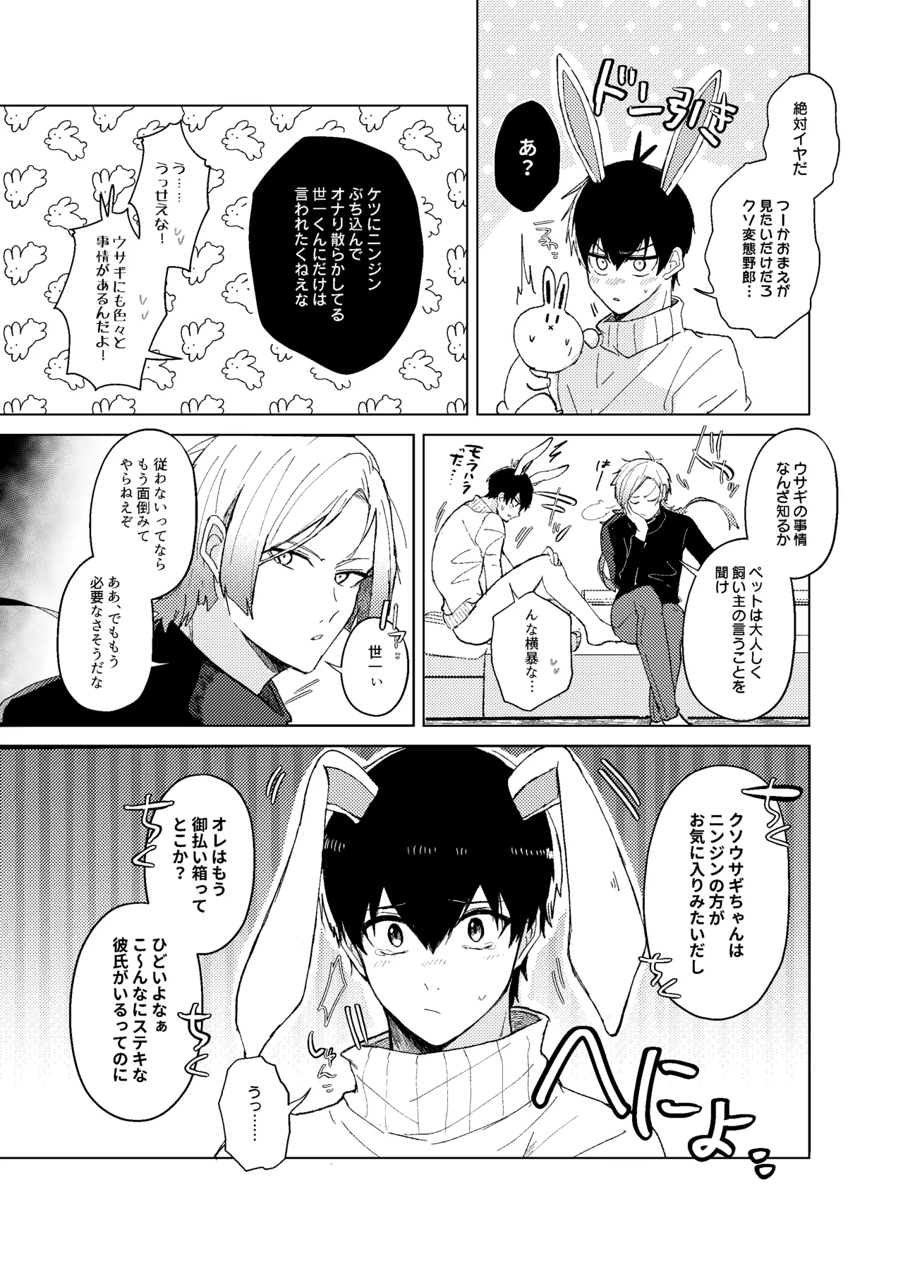発情ウサギのフードロス大作戦 - Page 11