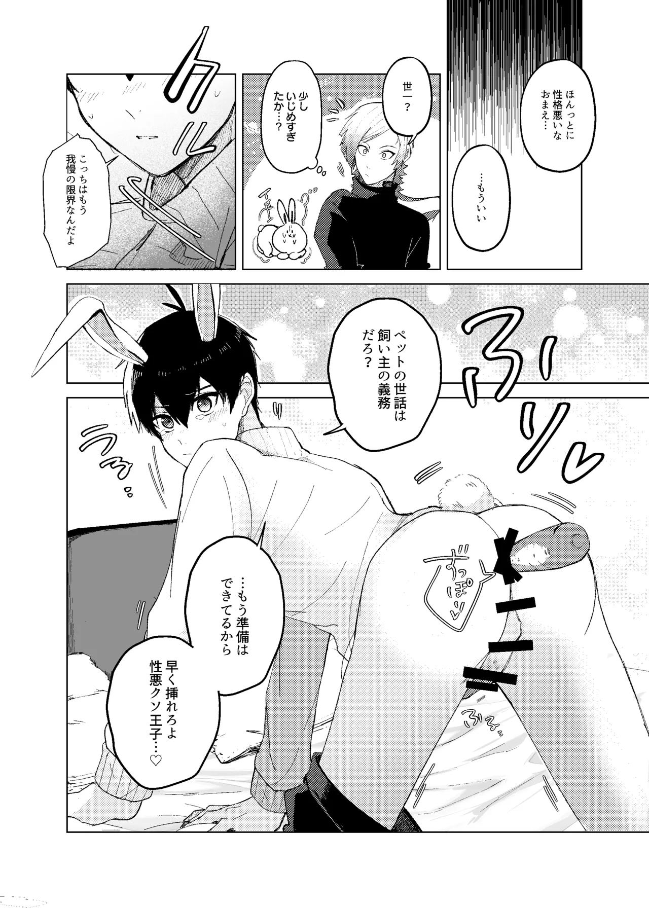 発情ウサギのフードロス大作戦 - Page 12