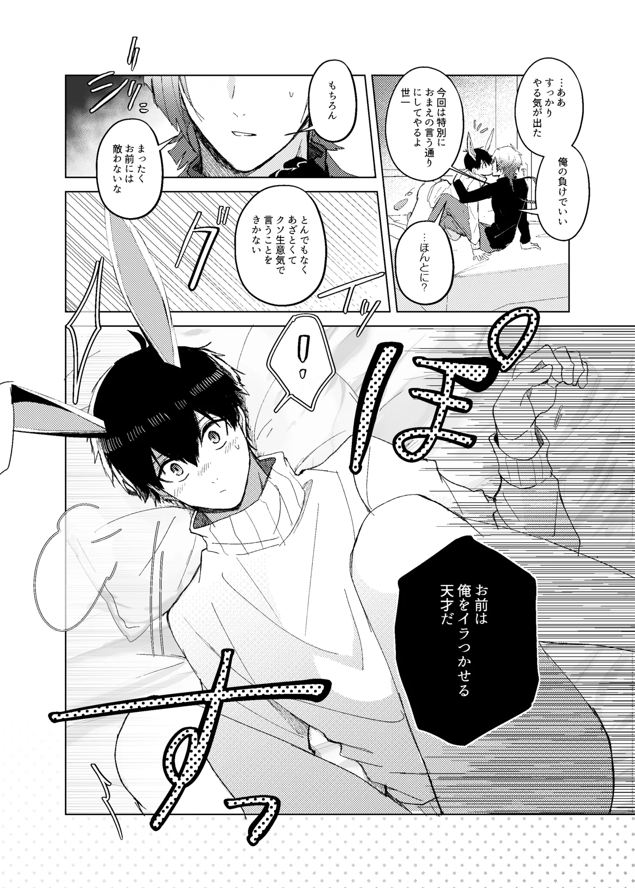 発情ウサギのフードロス大作戦 - Page 16