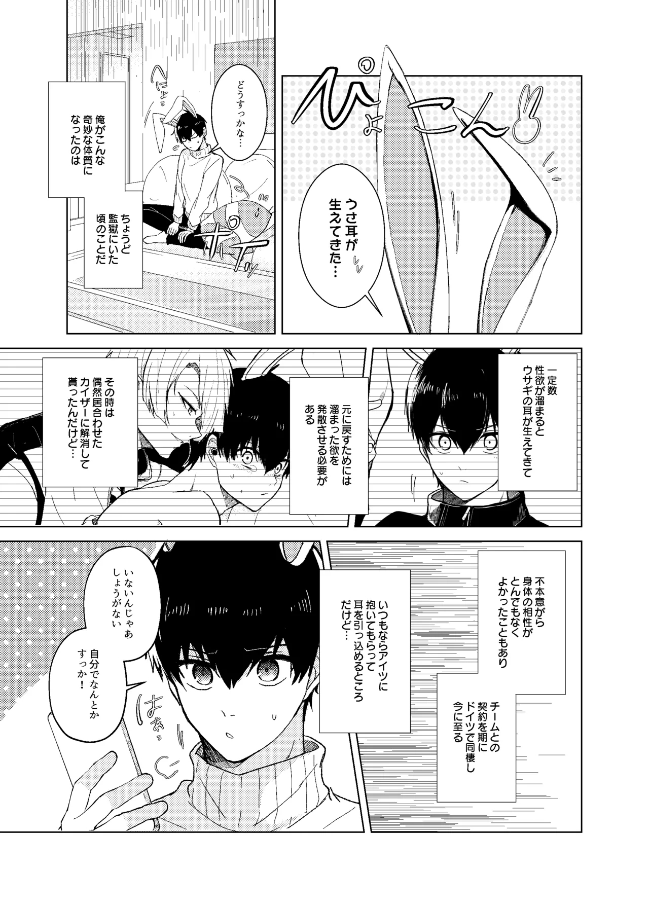 発情ウサギのフードロス大作戦 - Page 3