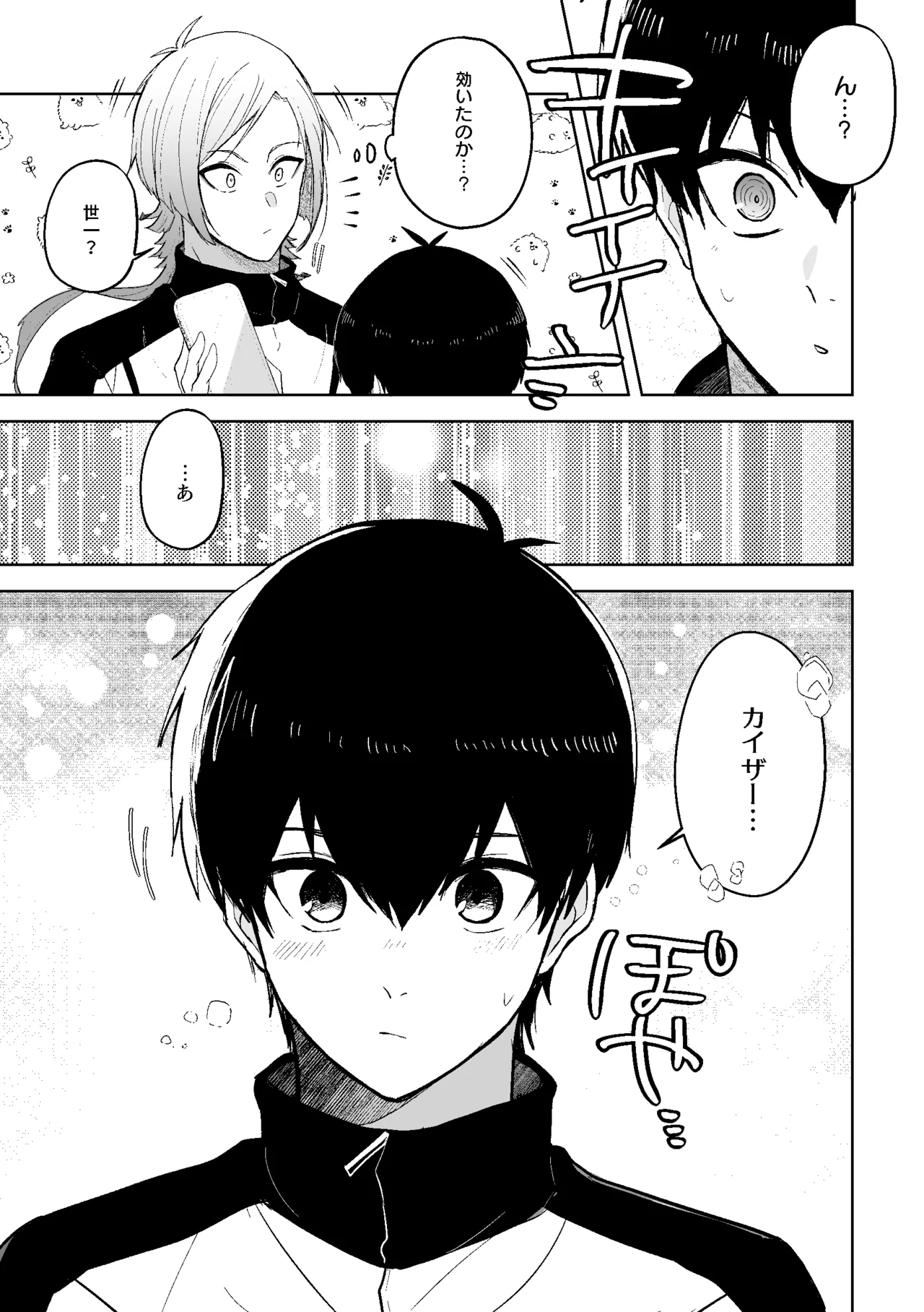 発情ウサギのフードロス大作戦 - Page 32