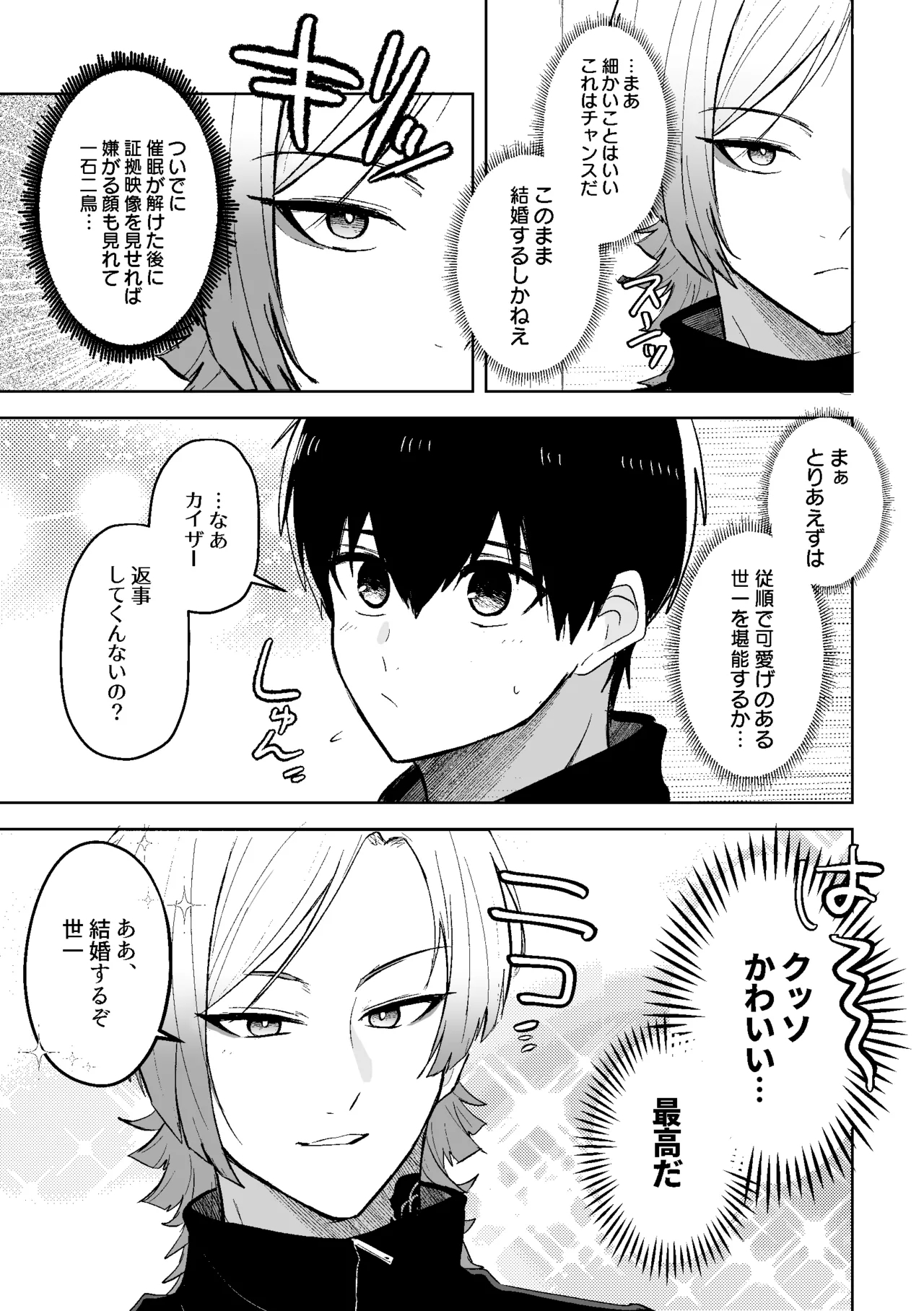 発情ウサギのフードロス大作戦 - Page 34