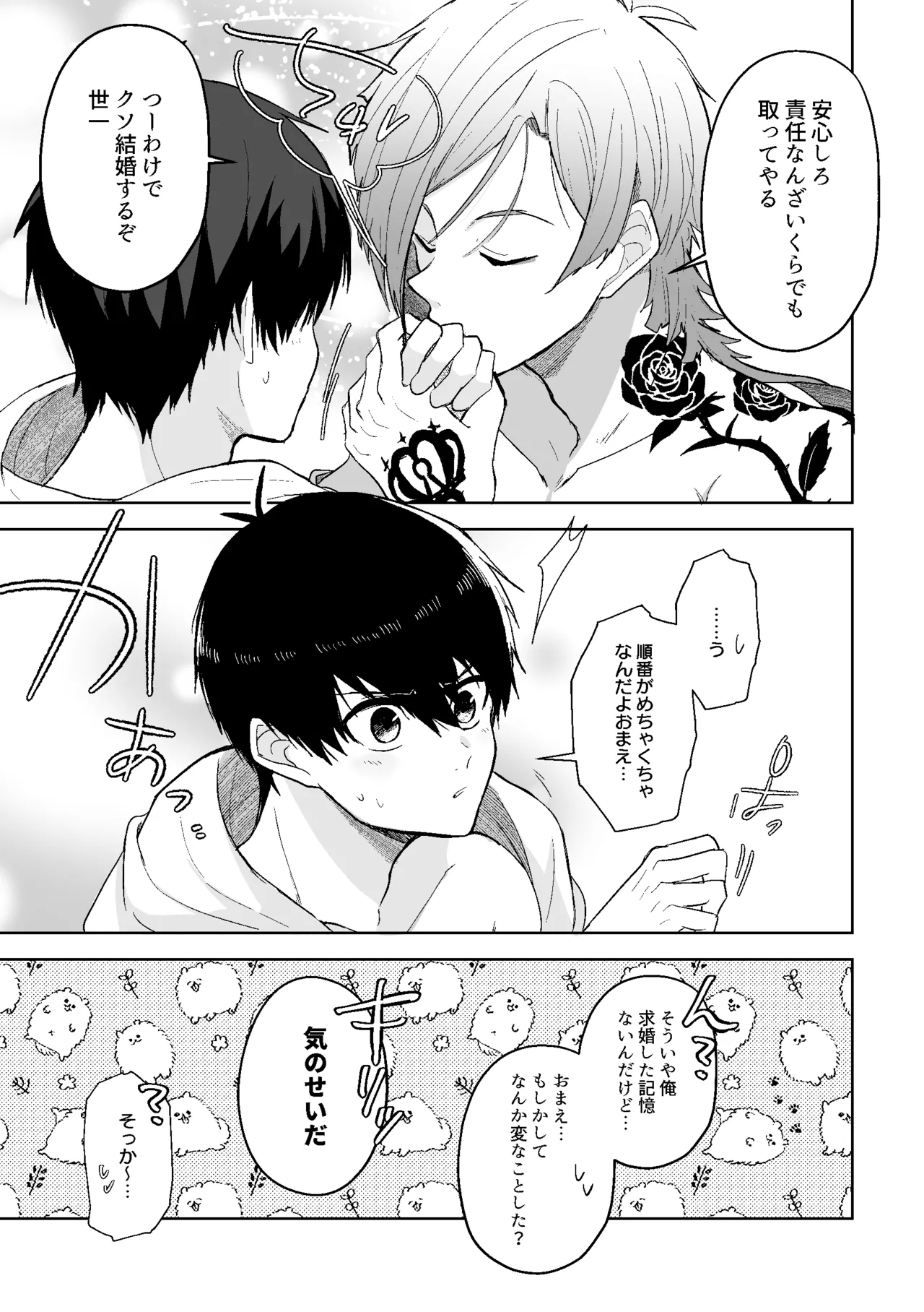 発情ウサギのフードロス大作戦 - Page 38