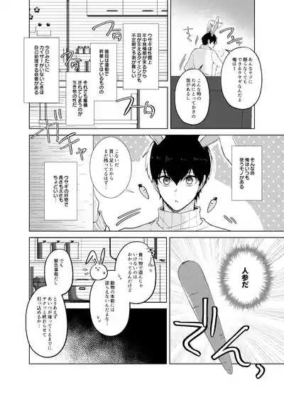 発情ウサギのフードロス大作戦 4