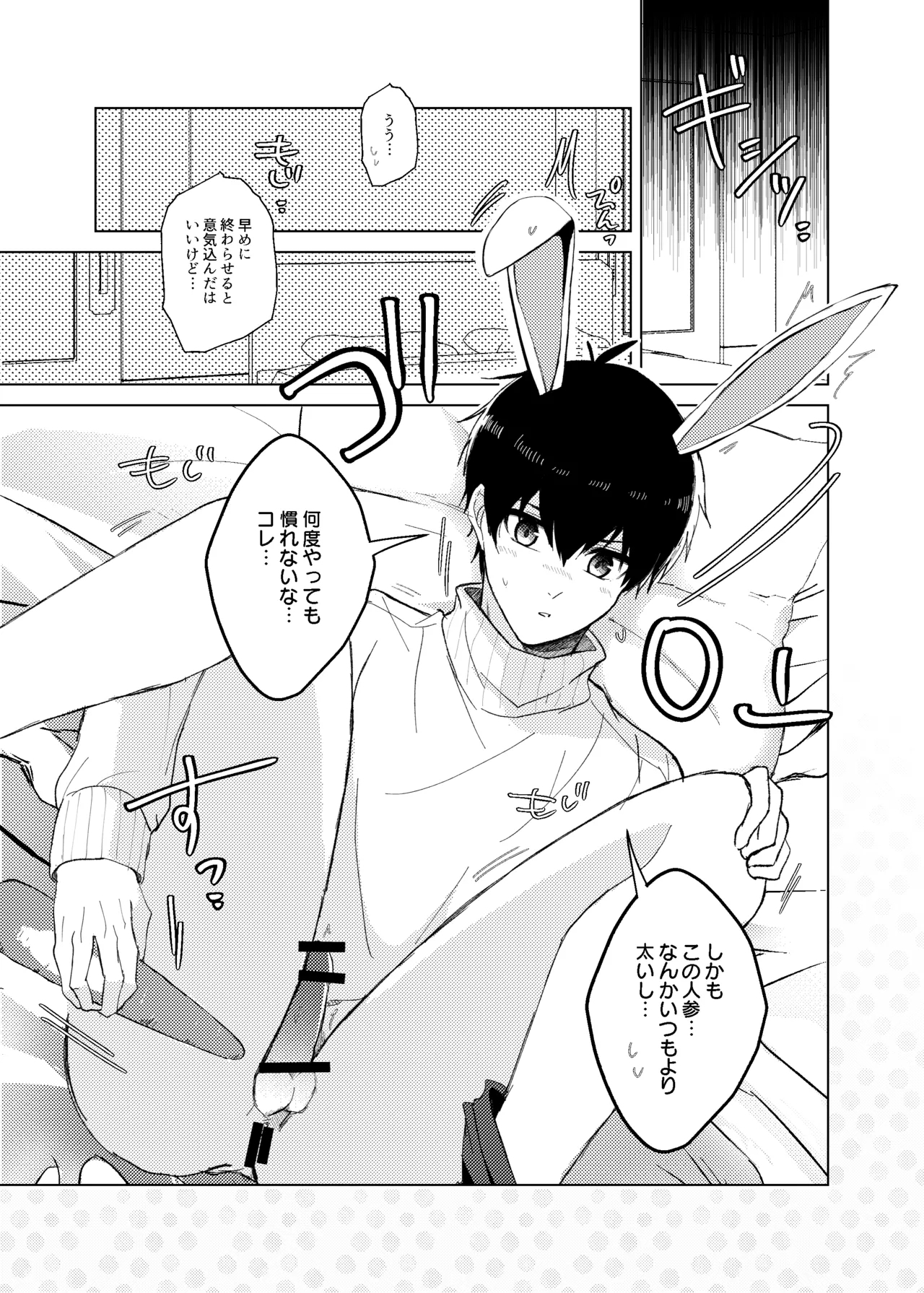 発情ウサギのフードロス大作戦 - Page 5
