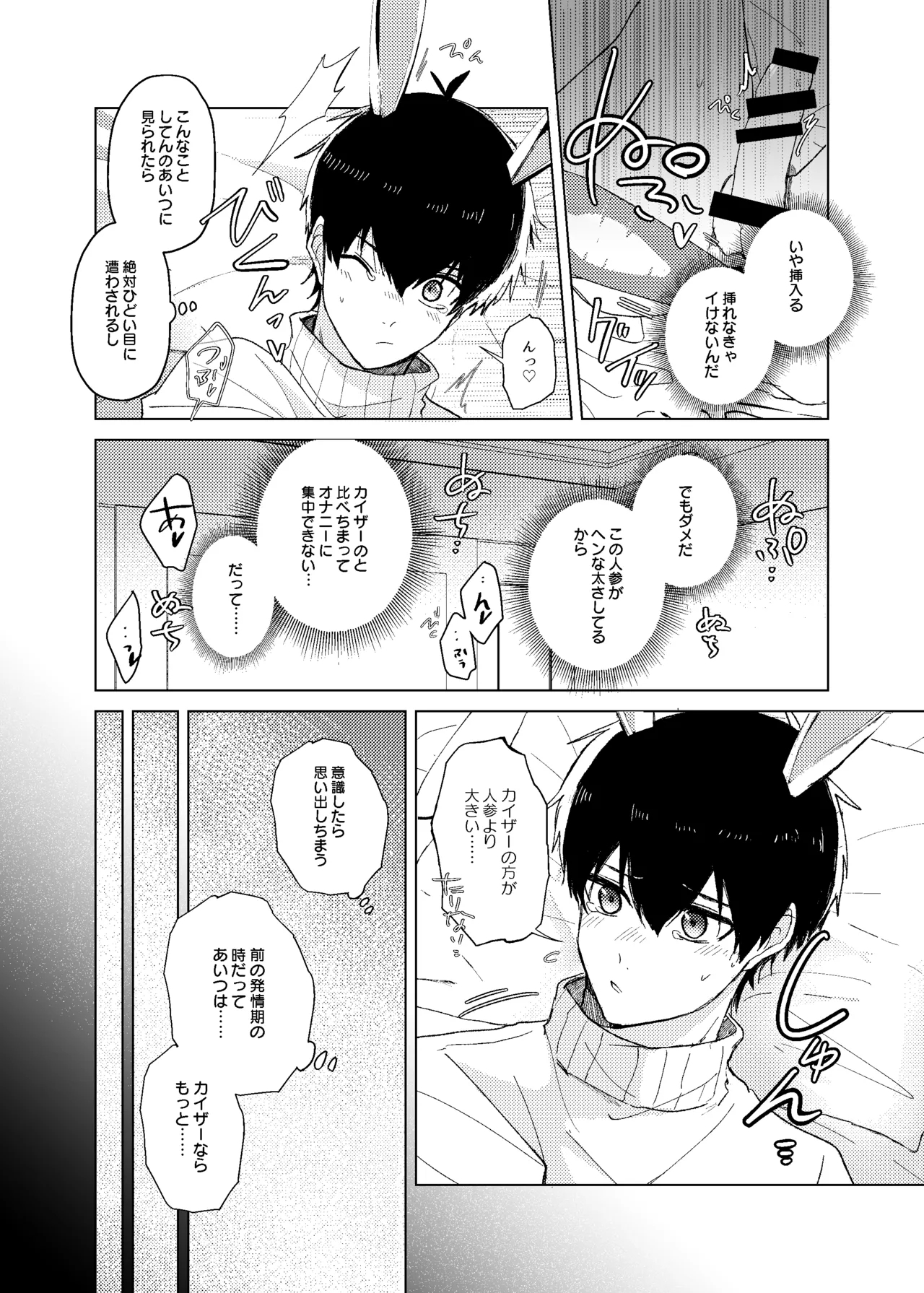 発情ウサギのフードロス大作戦 - Page 6