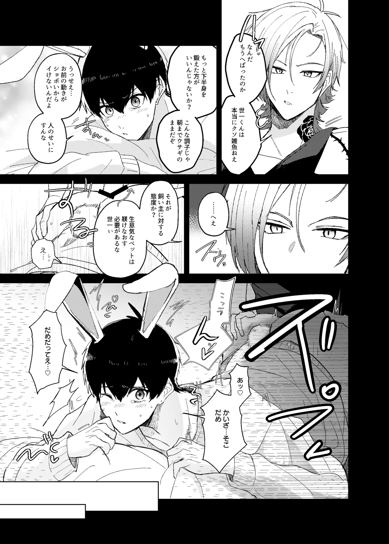 発情ウサギのフードロス大作戦 - Page 7