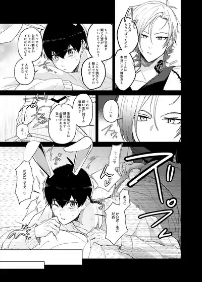 発情ウサギのフードロス大作戦 7