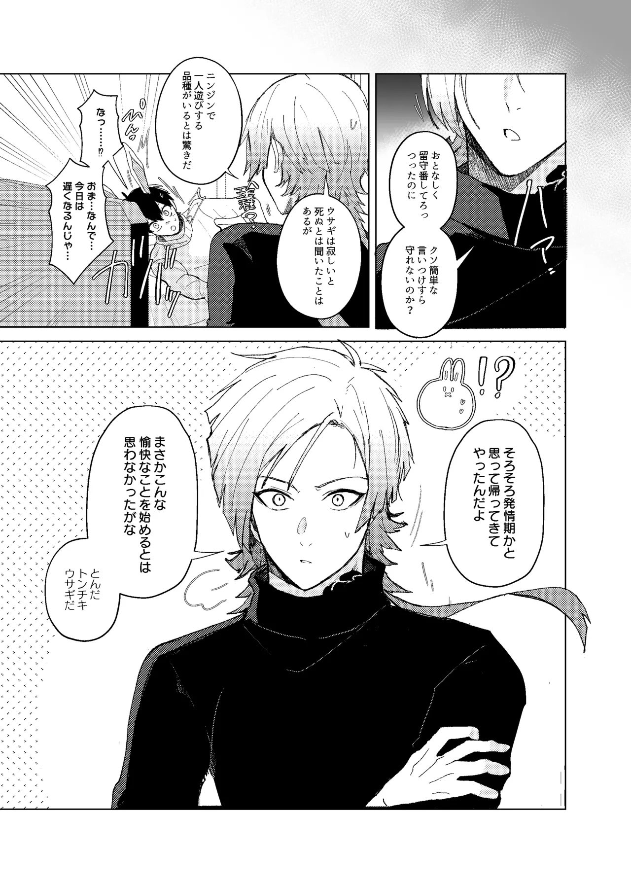 発情ウサギのフードロス大作戦 - Page 9