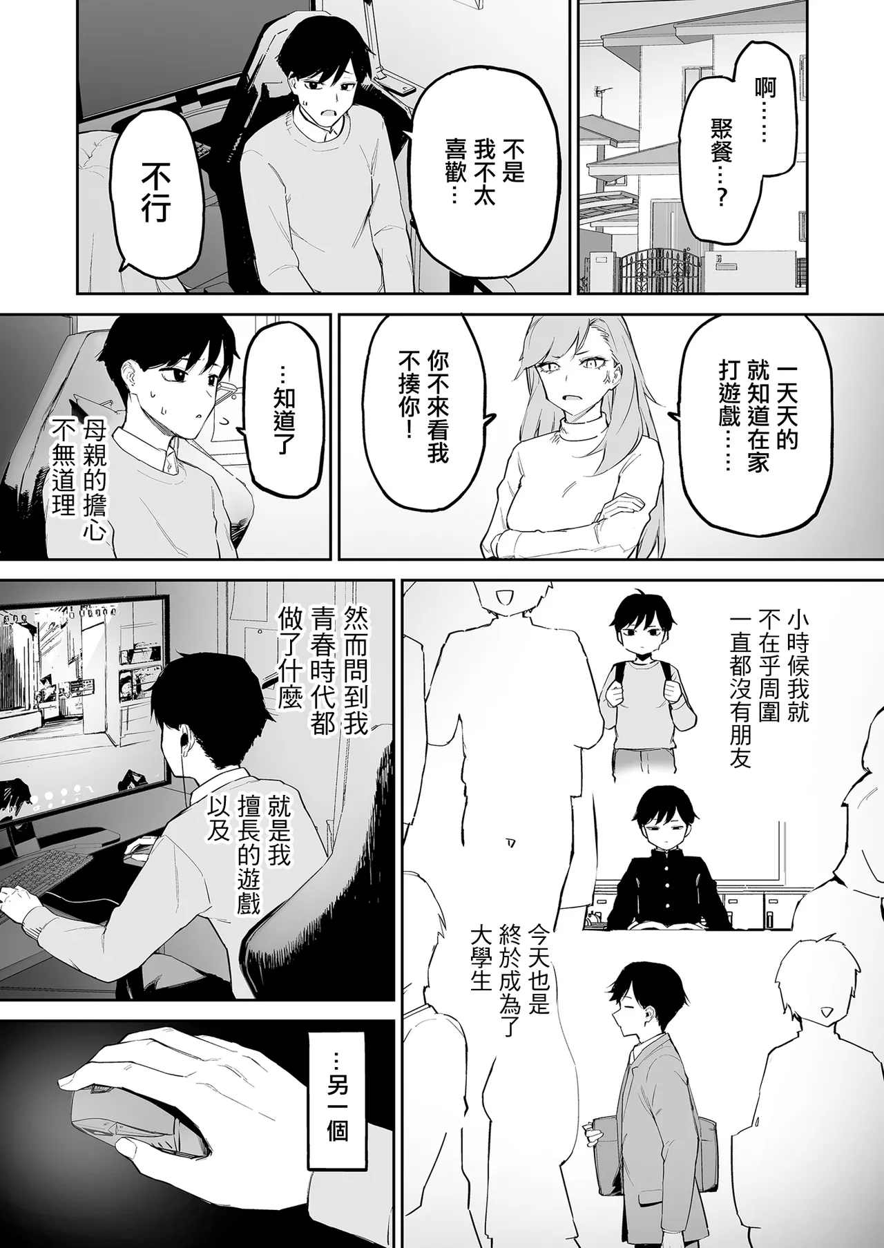 Hentai Kurokami-chan to Shougai Mob no Boku | 變態黑髮醬和普通路人的我 - Page 2