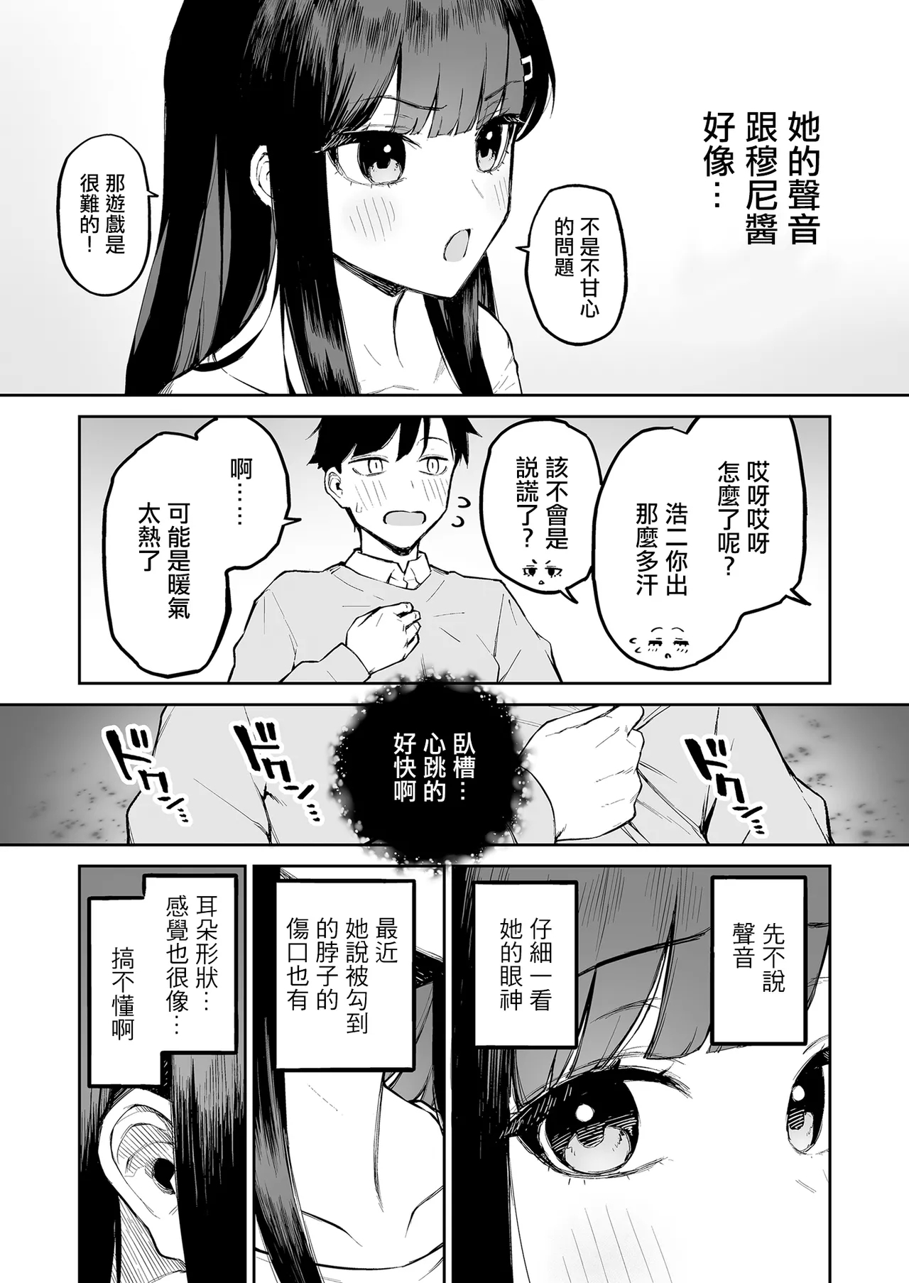 Hentai Kurokami-chan to Shougai Mob no Boku | 變態黑髮醬和普通路人的我 - Page 9