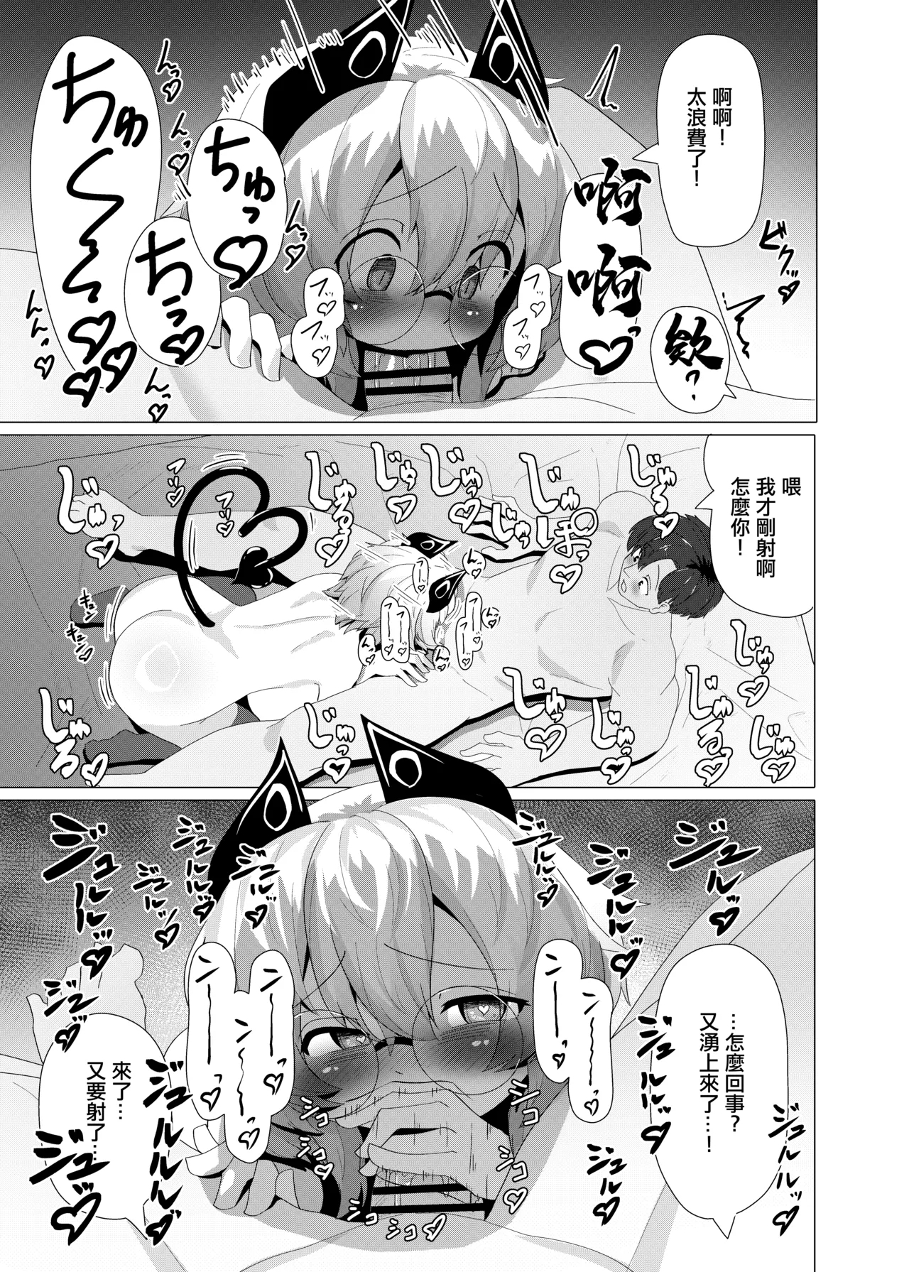 Dojikko Succubus no Ukkari Hard Ecchi - Page 15