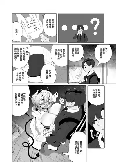 Dojikko Succubus no Ukkari Hard Ecchi 4