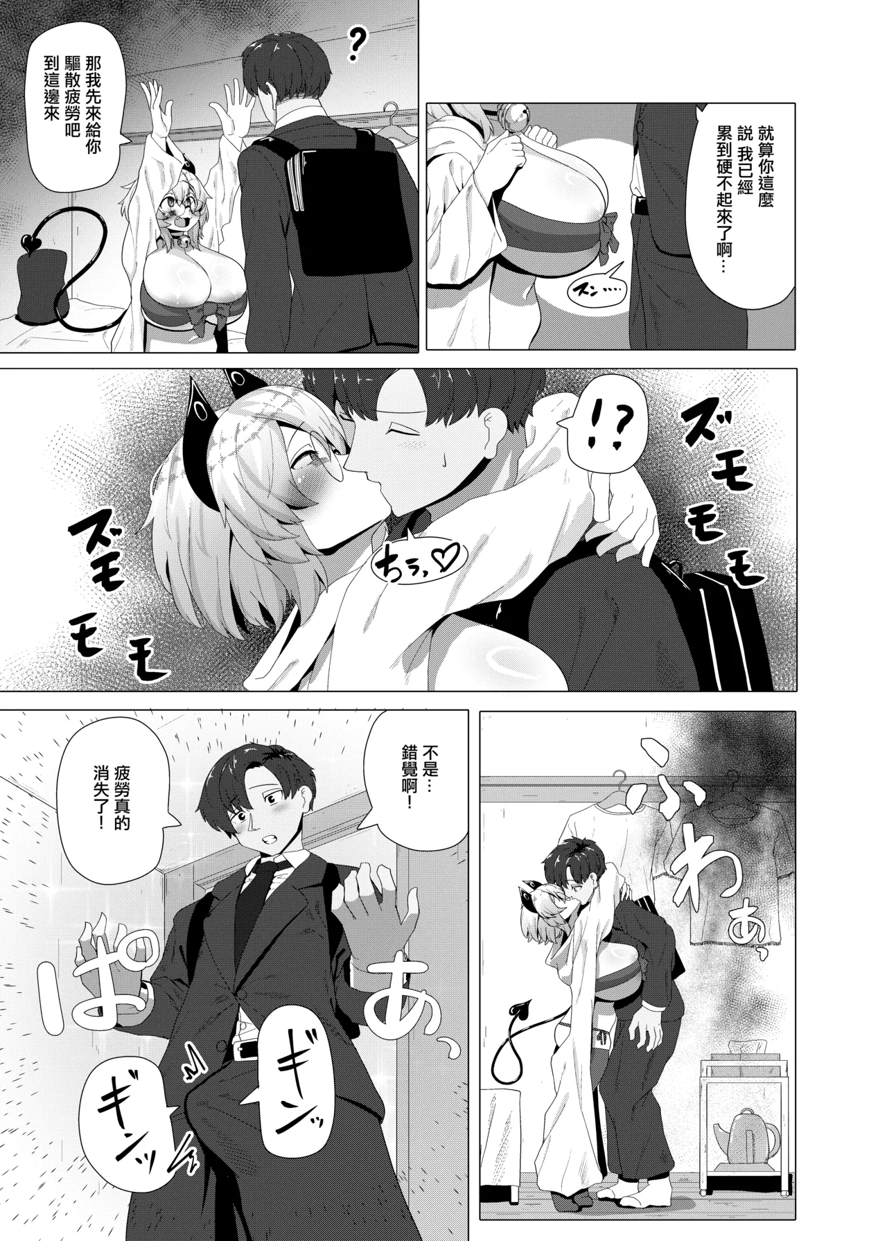 Dojikko Succubus no Ukkari Hard Ecchi - Page 5