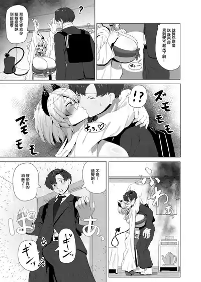 Dojikko Succubus no Ukkari Hard Ecchi 5