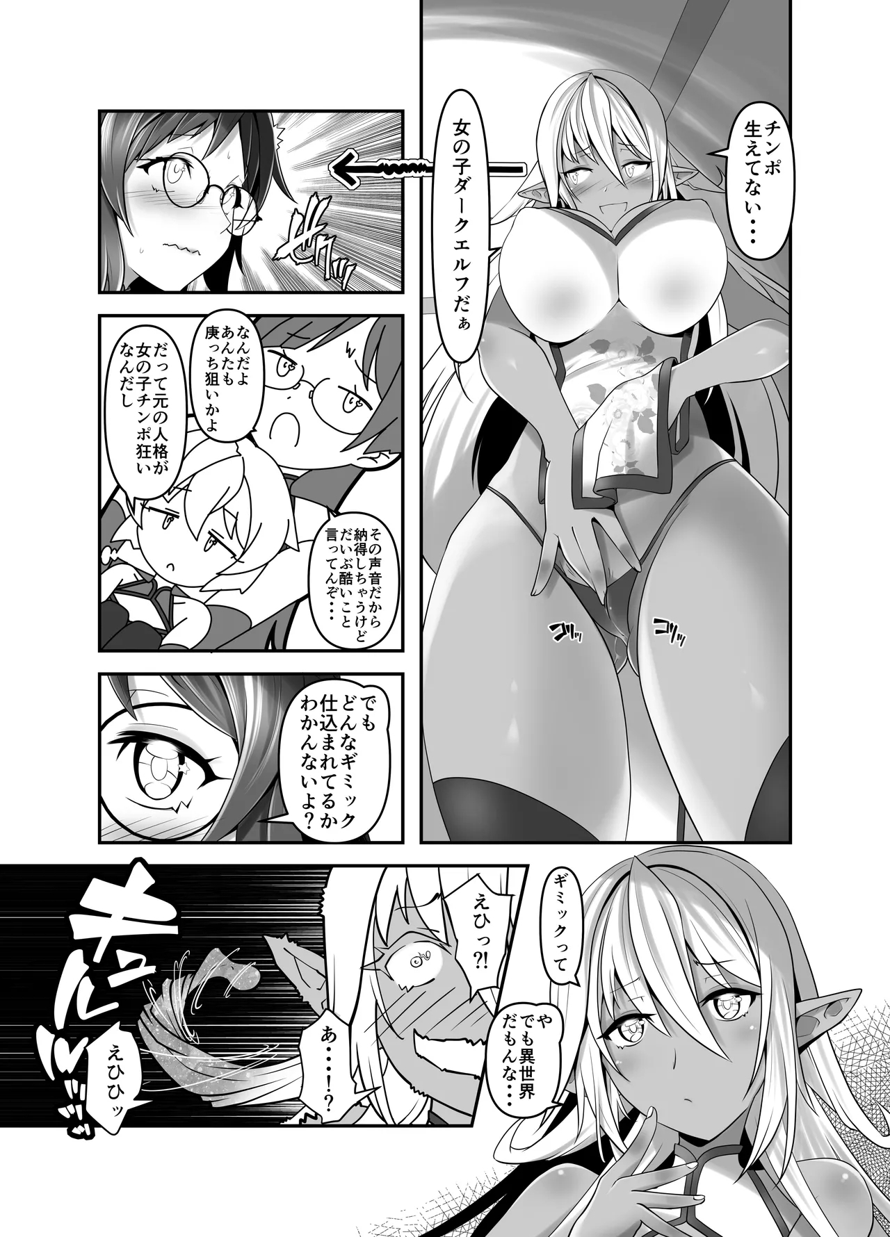 Ore ga Bunretsu shite Isekai de TS suru Hanashi 8 9
