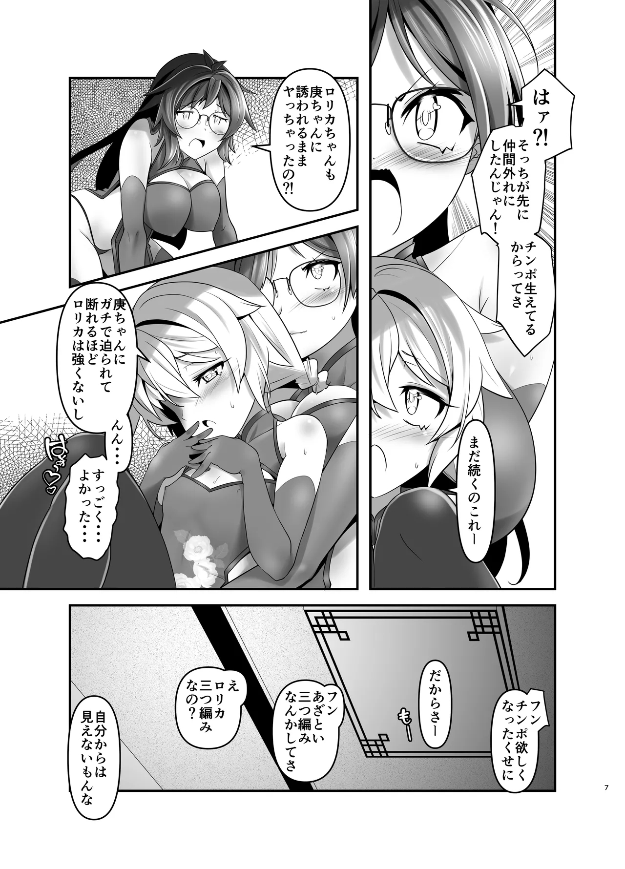 Ore ga Bunretsu shite Isekai de TS suru Hanashi 8 6