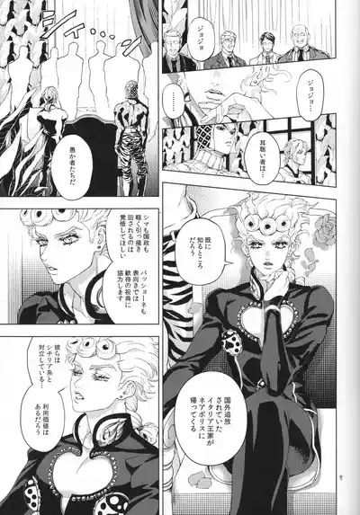 Shousha wa shirazu 7