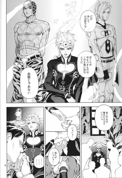 Shousha wa shirazu 8