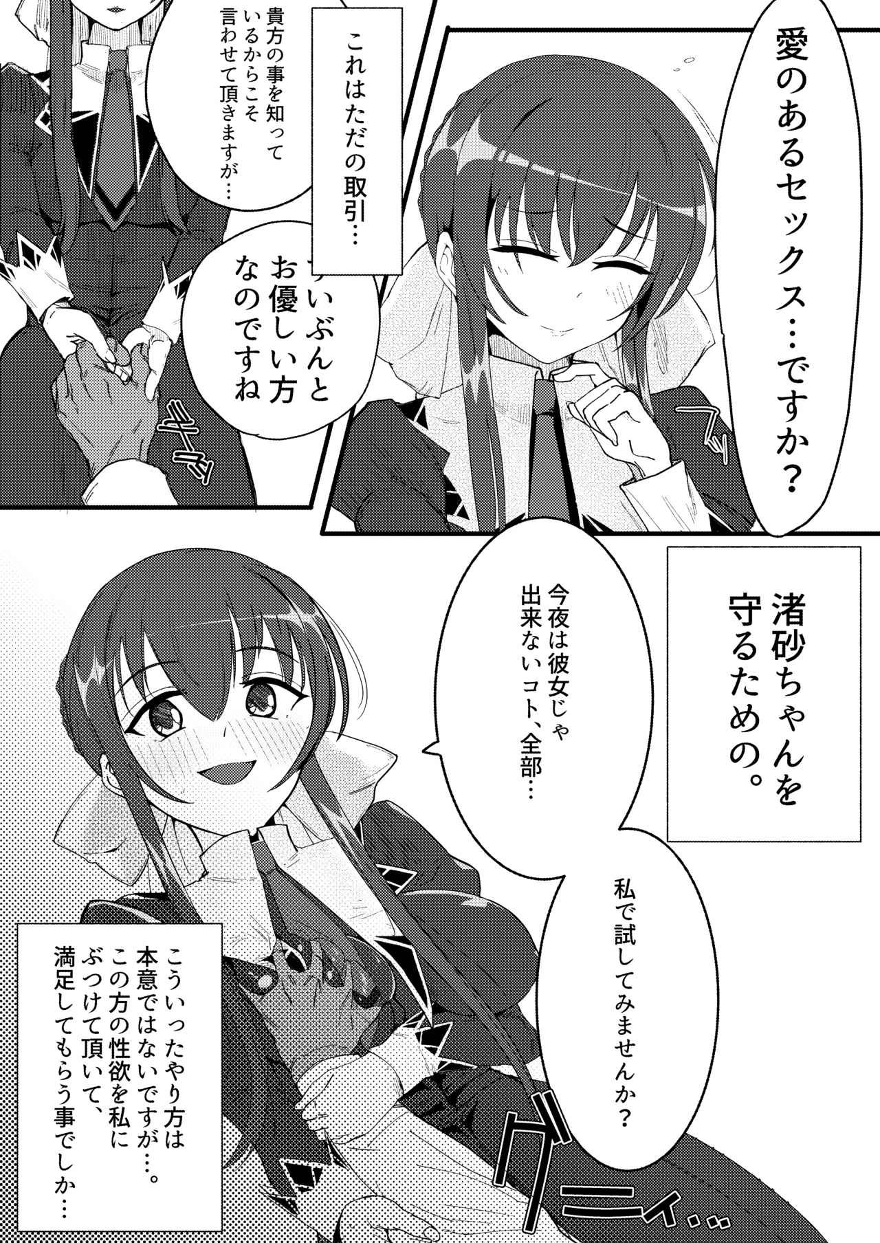 ストロベリー・パニックの漫画描きました 1