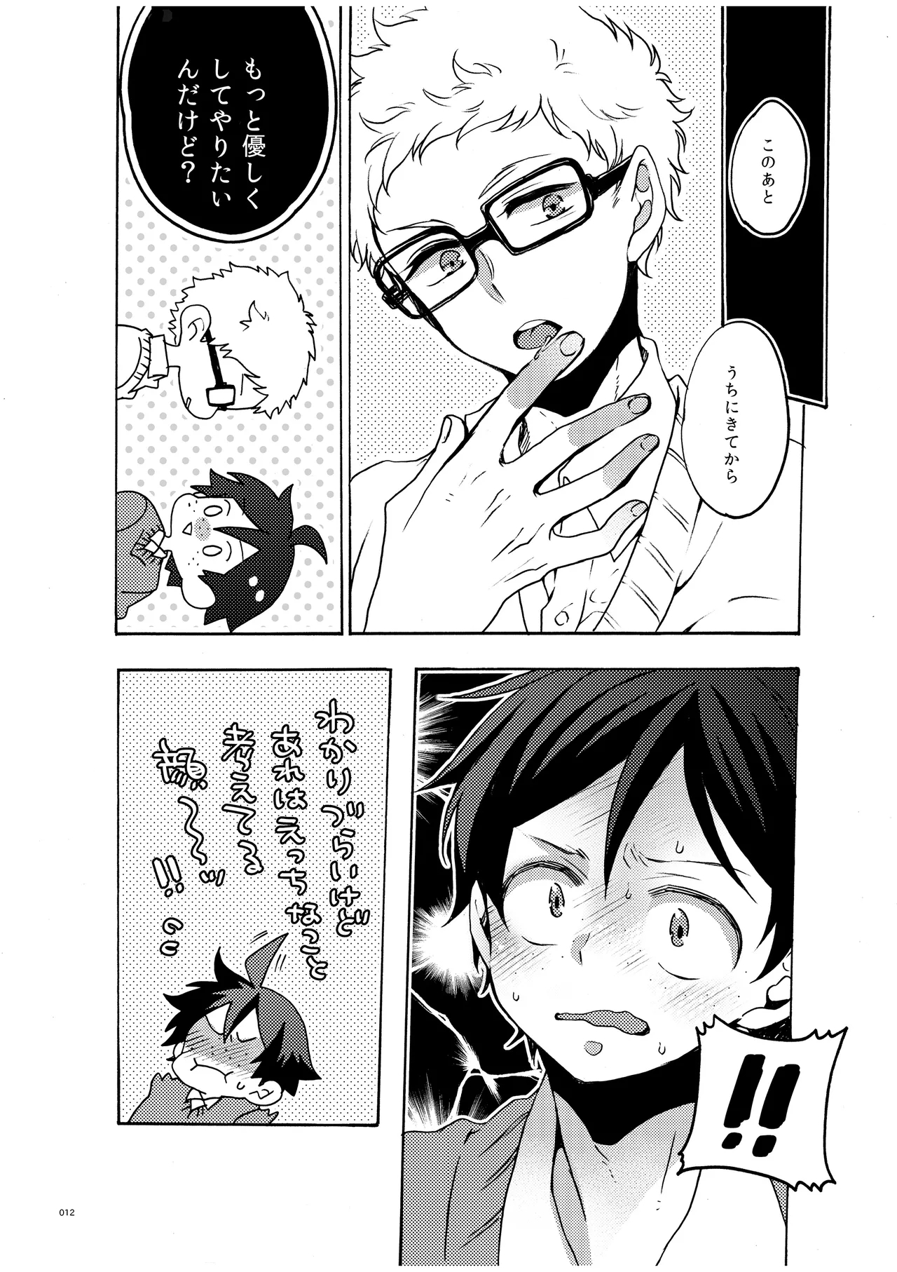 つきやまさいろく - Page 10