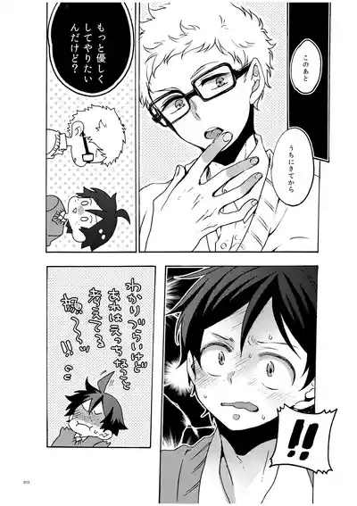 つきやまさいろく 10