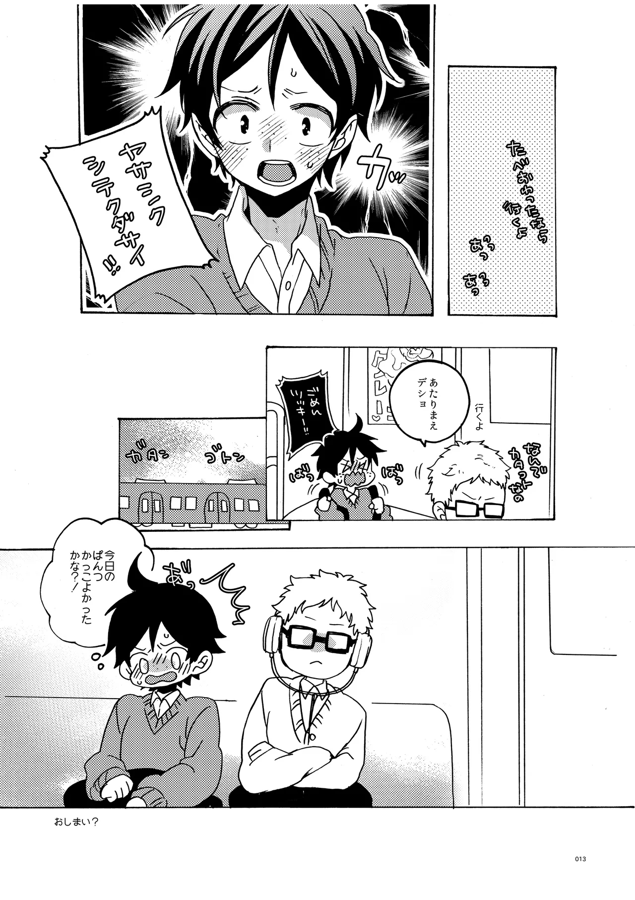 つきやまさいろく - Page 11