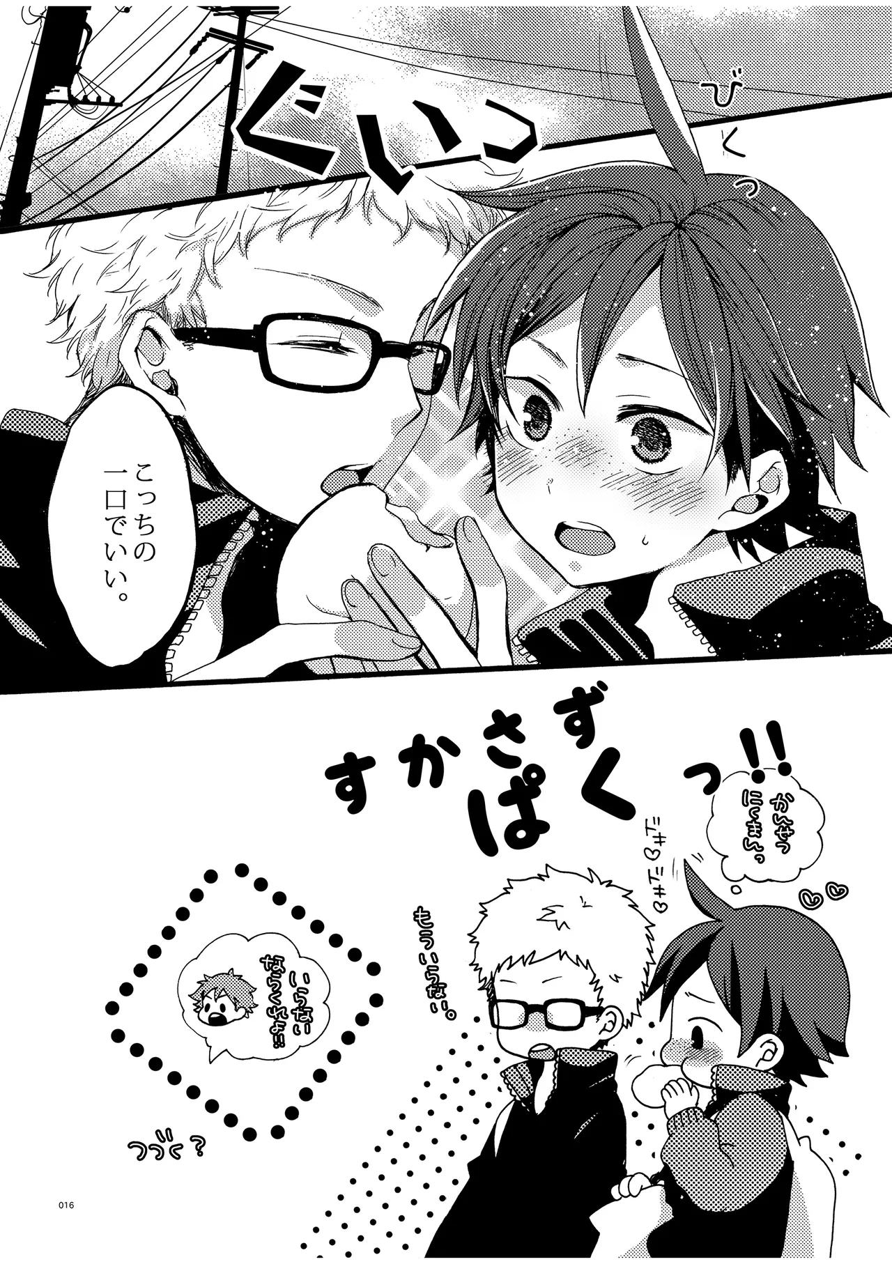 つきやまさいろく - Page 14