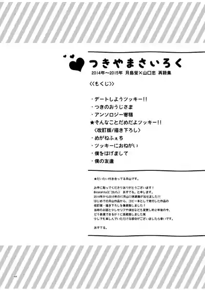 つきやまさいろく 2