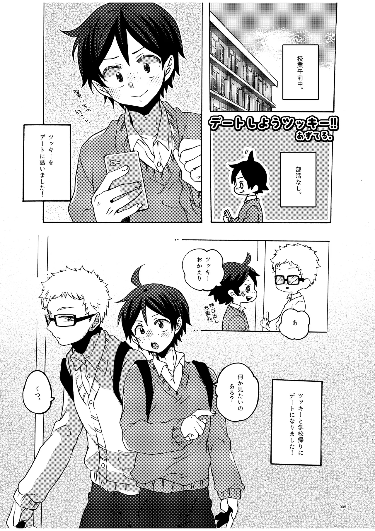 つきやまさいろく - Page 3