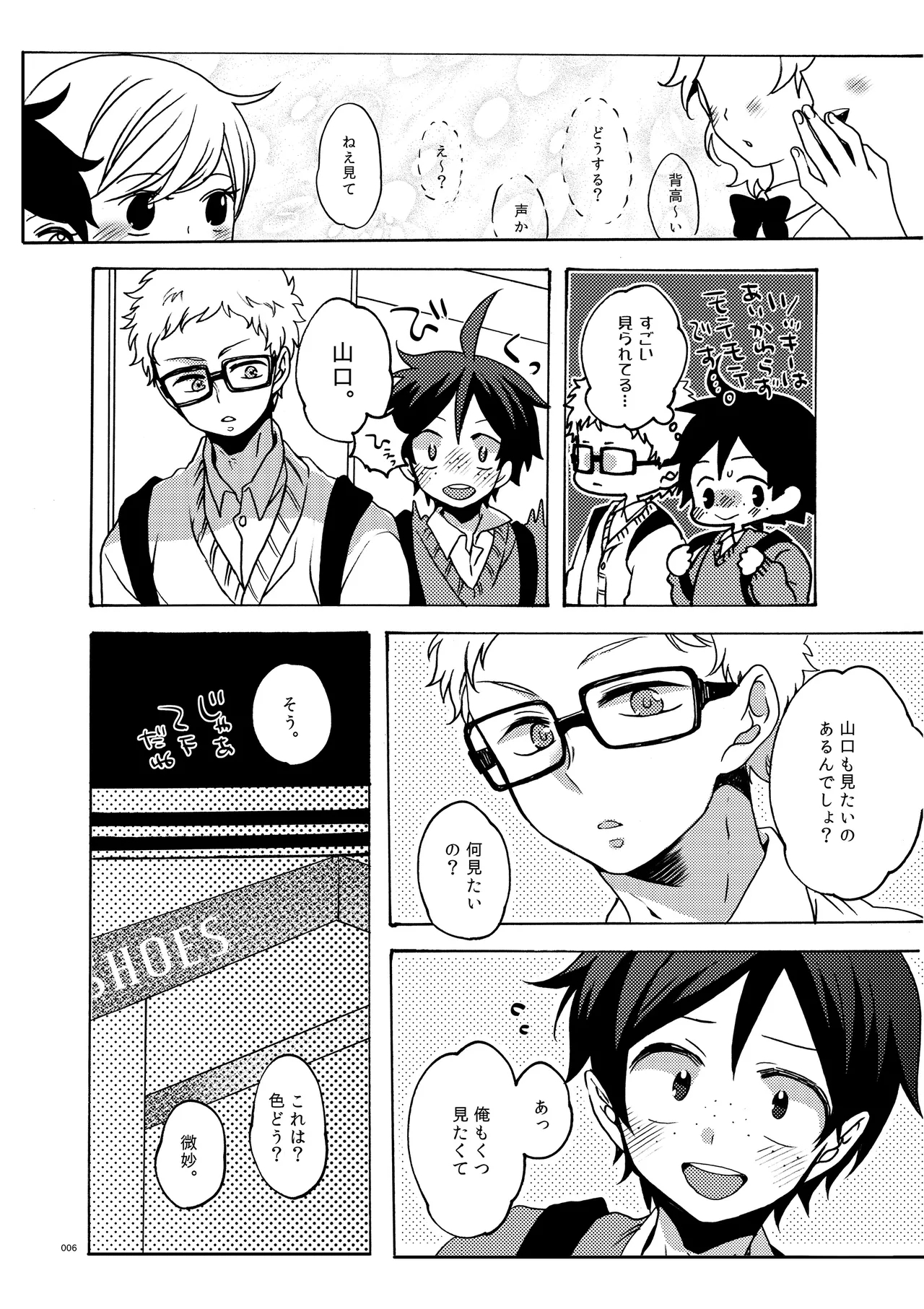 つきやまさいろく - Page 4