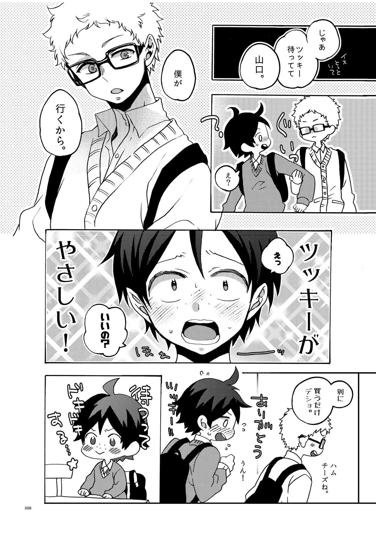 つきやまさいろく - Page 6