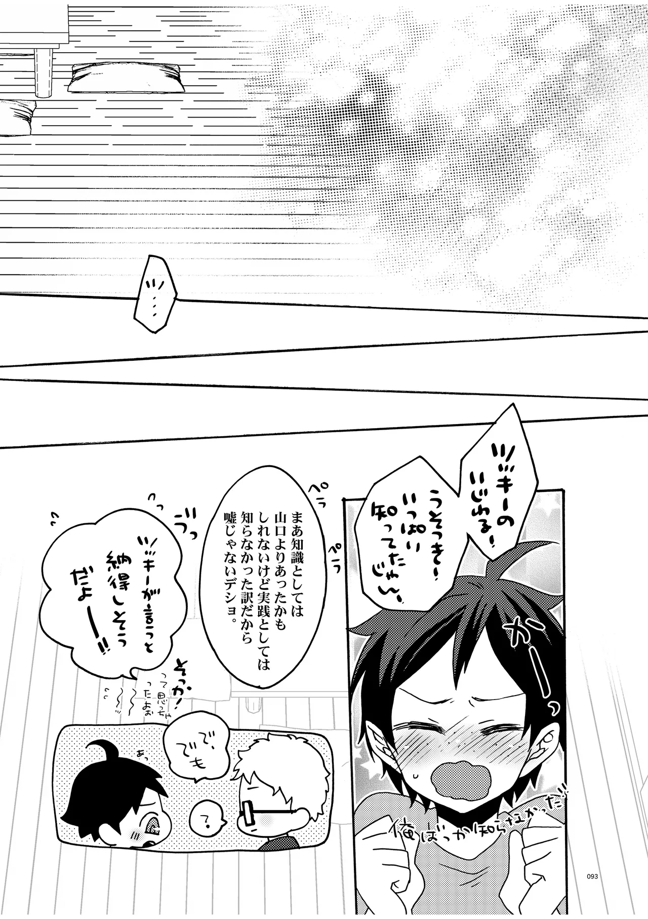 つきやまさいろく - Page 91