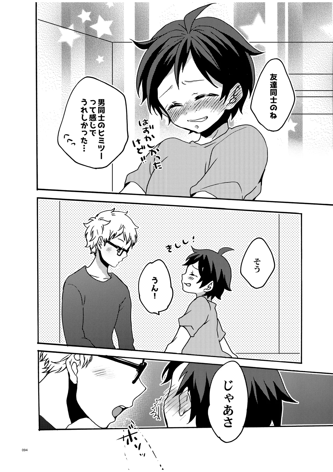 つきやまさいろく - Page 92