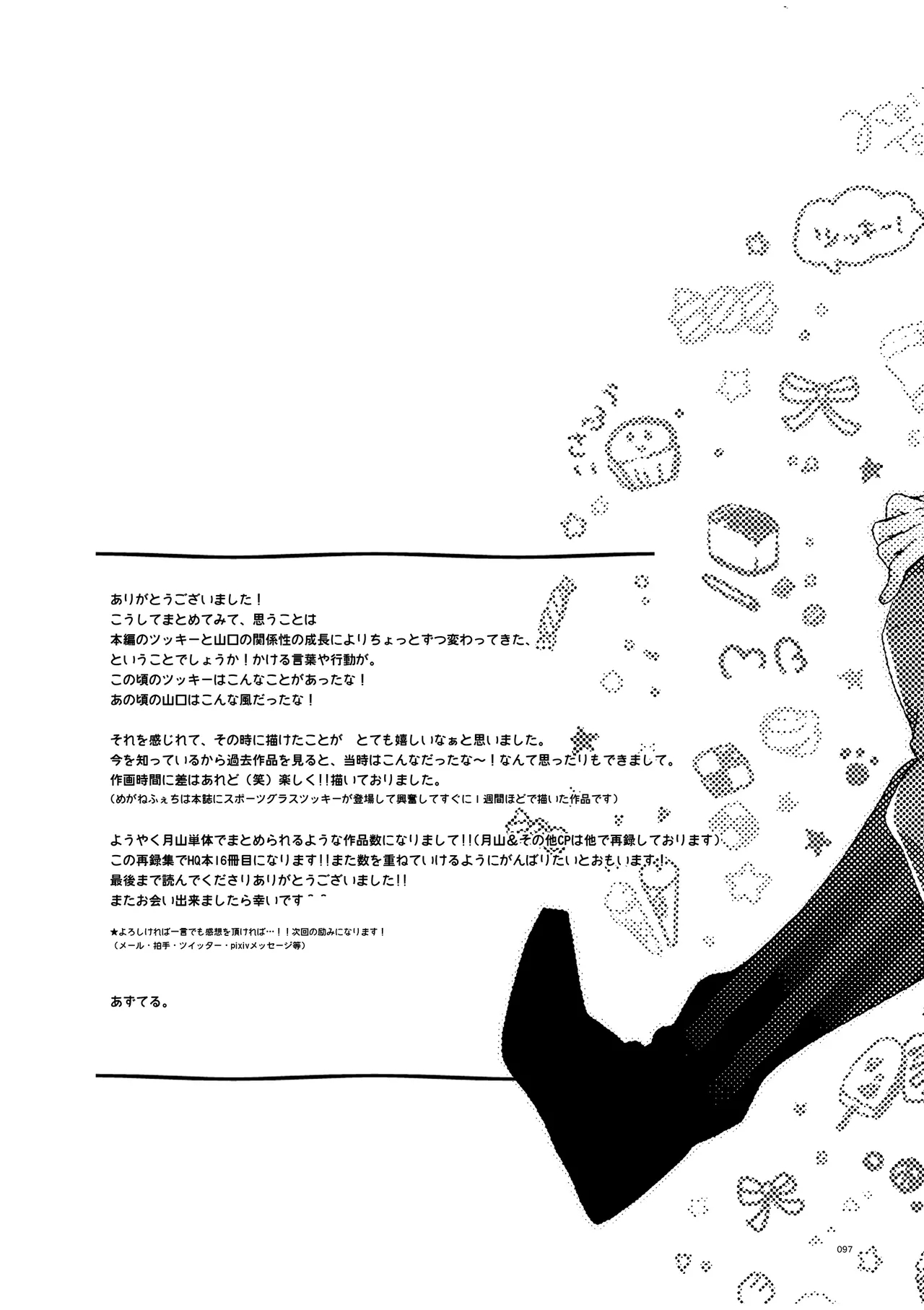 つきやまさいろく - Page 95