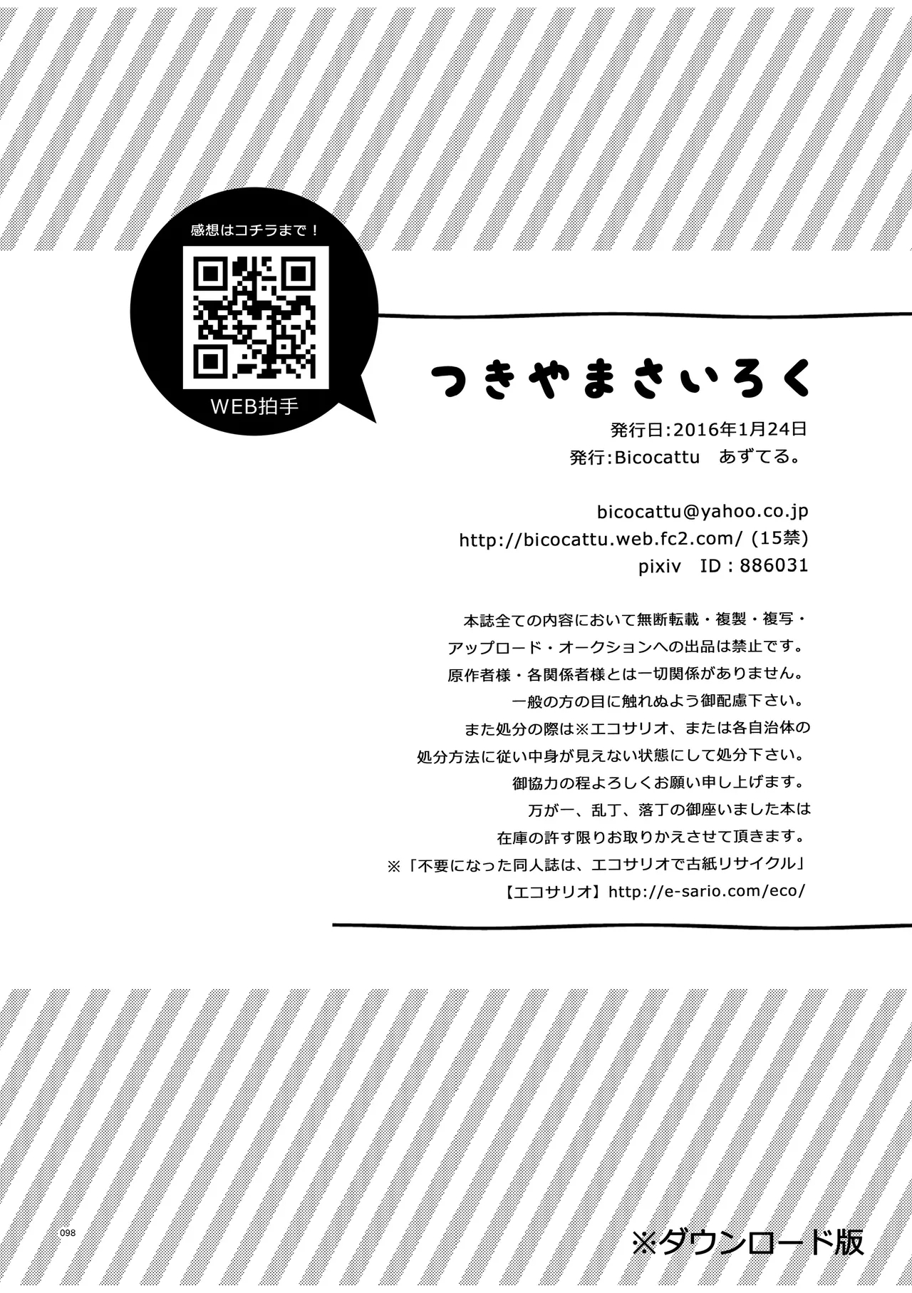 つきやまさいろく - Page 96