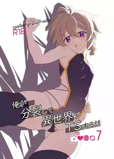 Ore ga Bunretsu shite Isekai de TS suru Hanashi 7 1